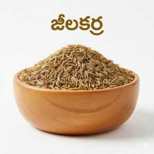 Jeela karra ( Cumin seeds )