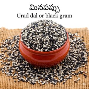 Minapappu ( Urad dal / Black Gram )