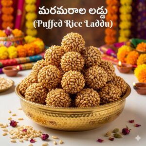 maramarala Laddu / Puffed Rice Laddu